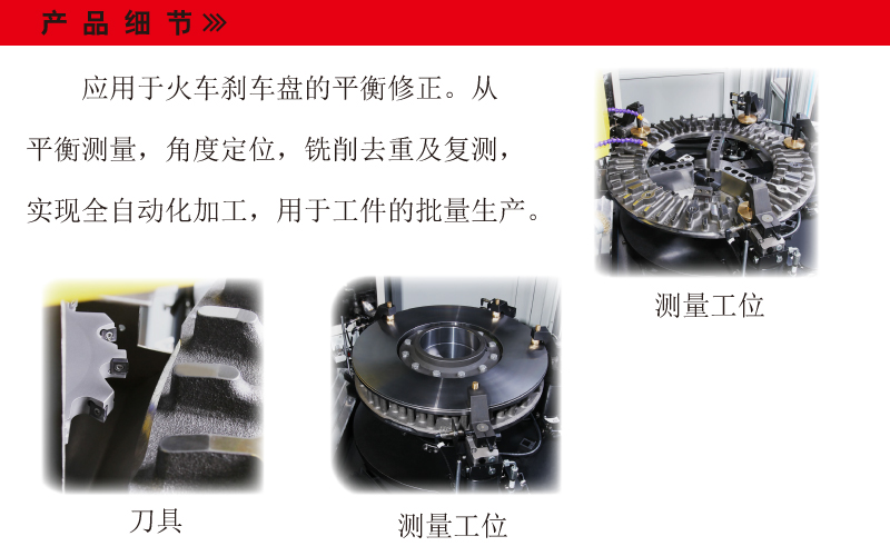 火車剎車盤全自動平衡機(jī) 火車剎車盤全自動平衡機(jī)