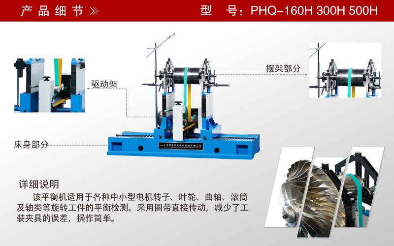 圈帶平衡機 圈帶平衡機