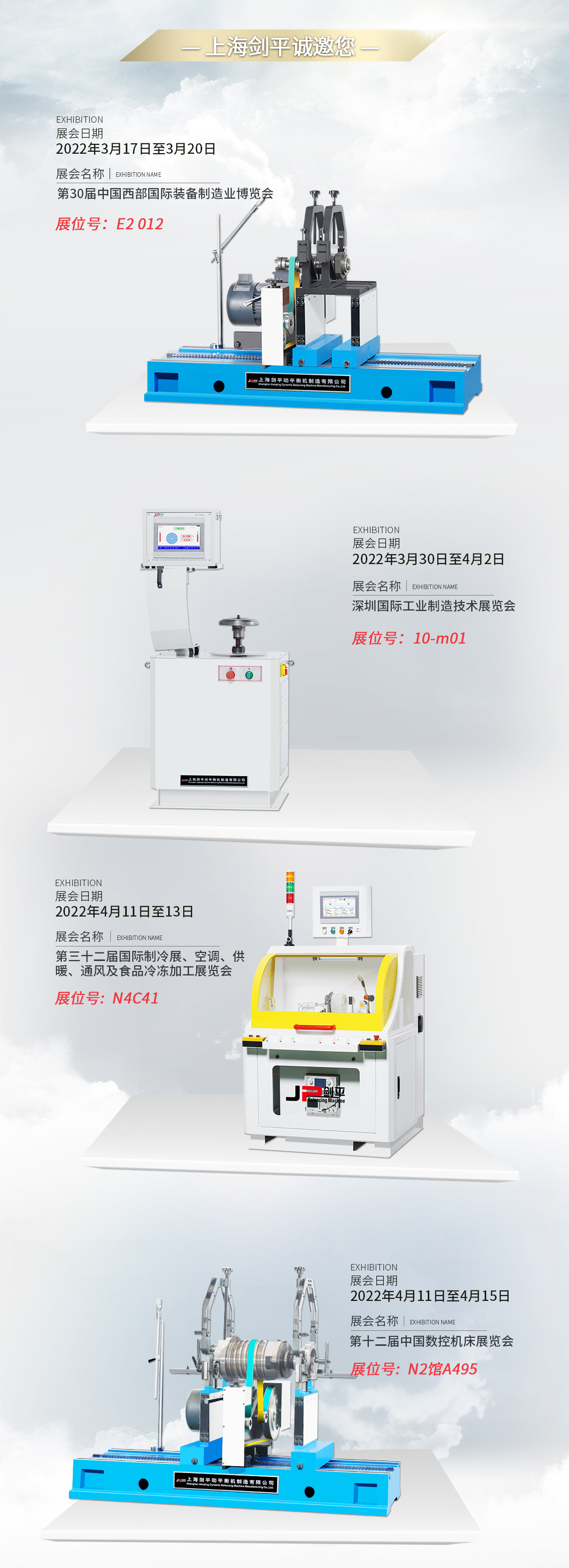 上海劍平近期展會(huì) 上海劍平近期展會(huì)